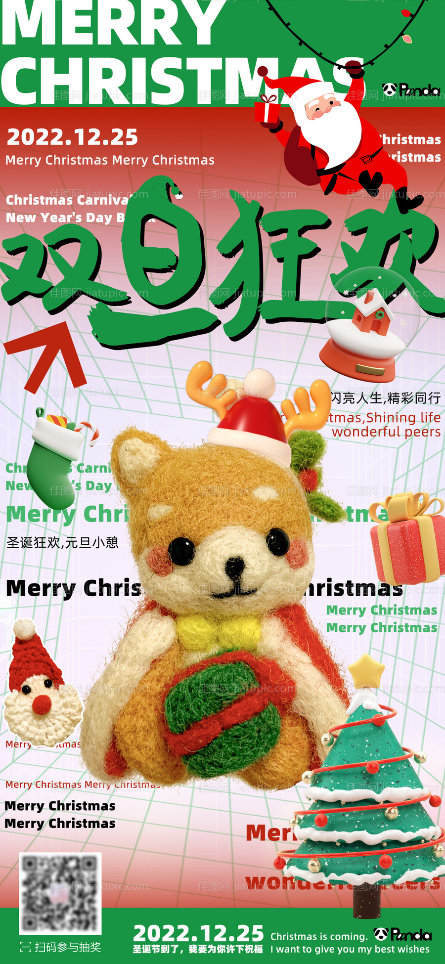 双旦狂欢海报-源文件