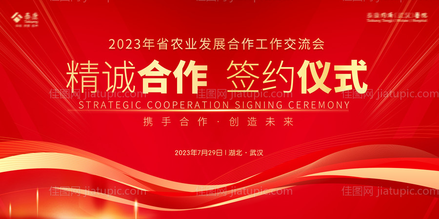 红金会议背景板-源文件
