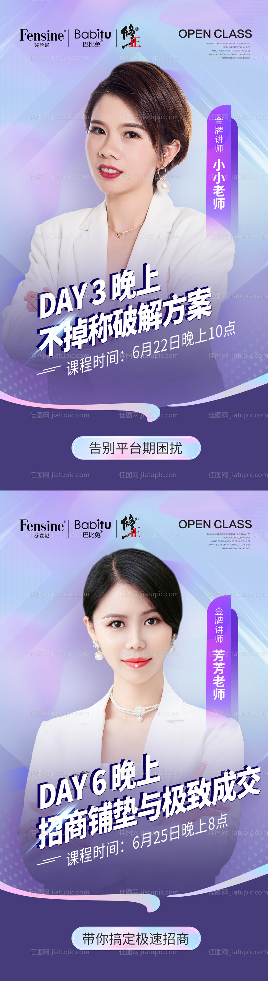 微商讲师培训课程开课课程表直播人物-源文件