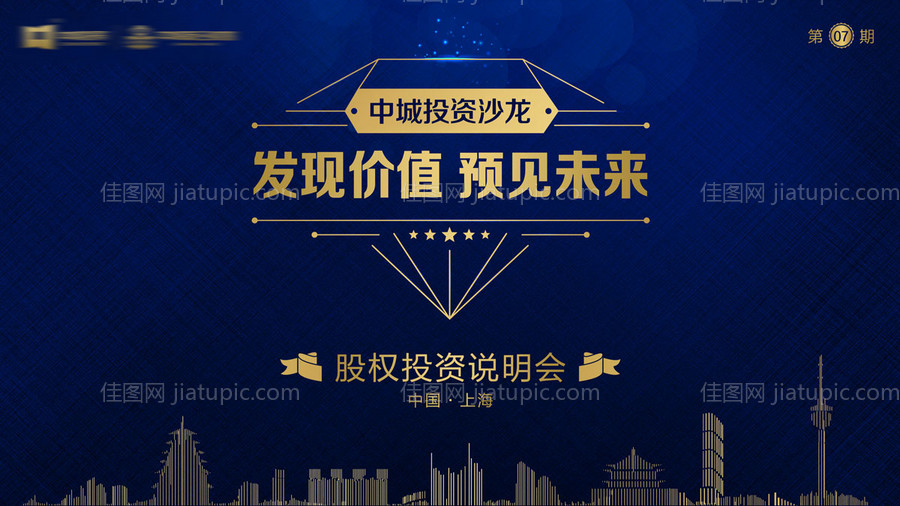 钻石沙龙价值未来城市线条活动展板-源文件