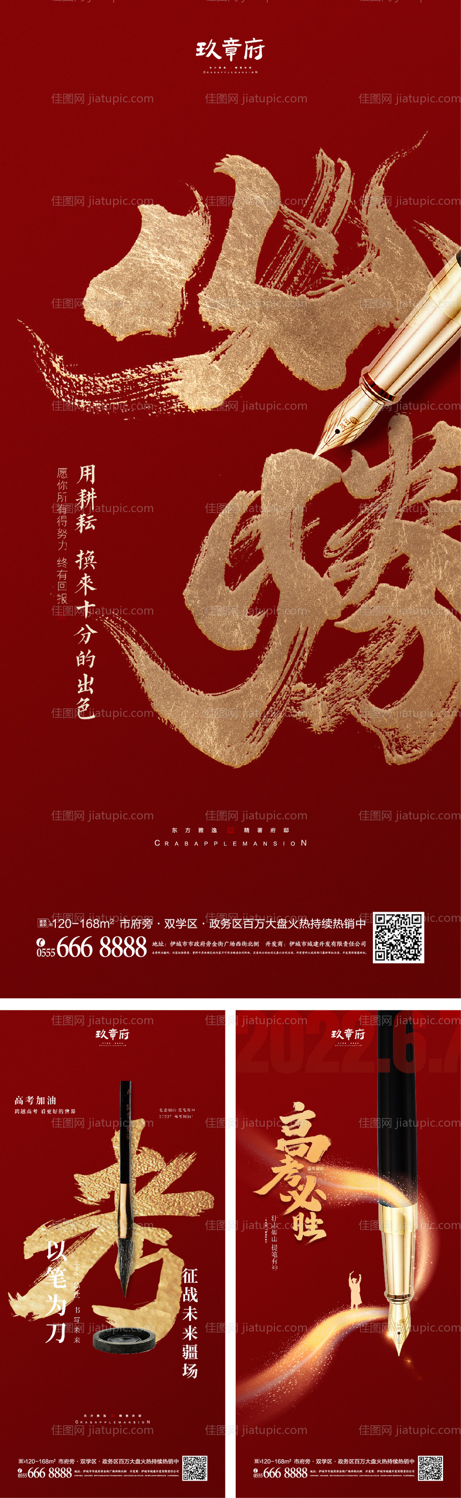 高考海报-源文件