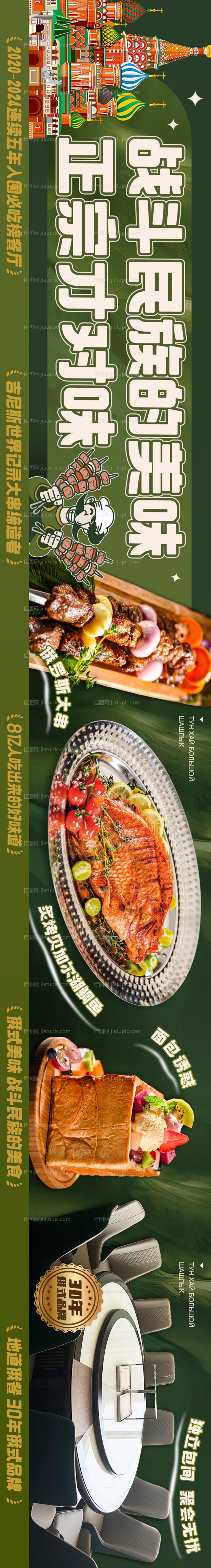 俄式烧烤大众点评五连图-源文件