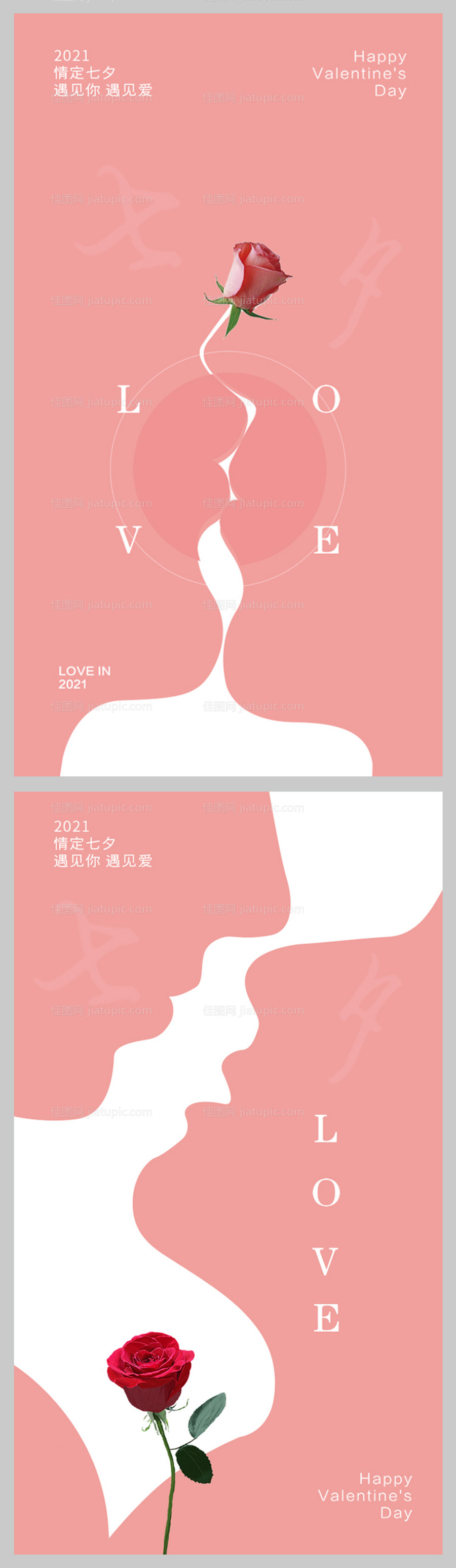 简约浪漫七夕情人节海报-源文件