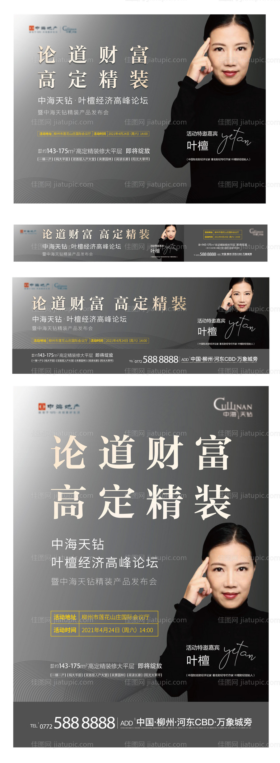 叶檀活动-源文件