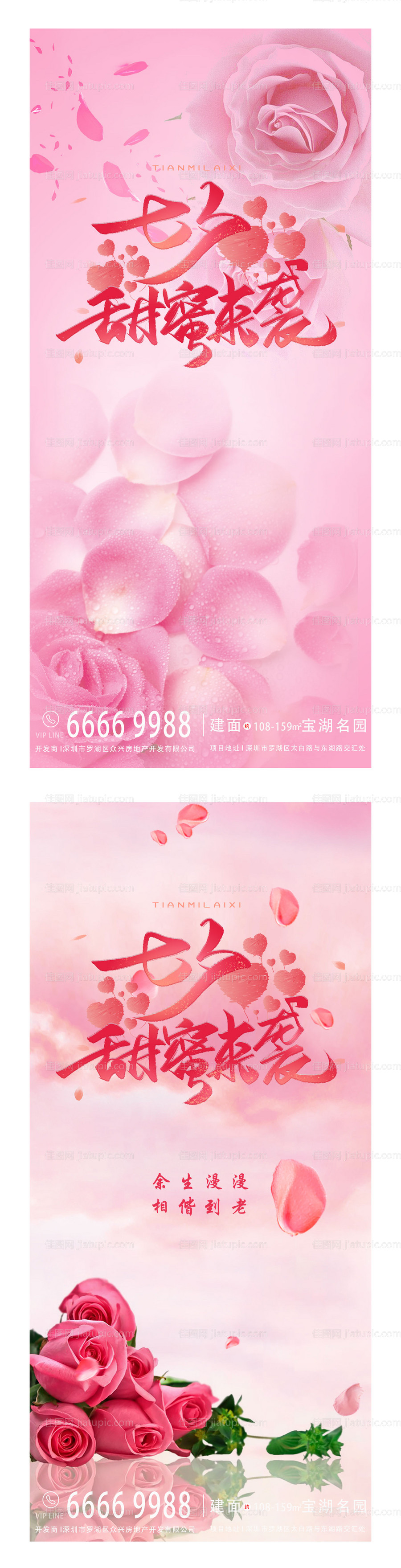 七夕节地产海报-源文件