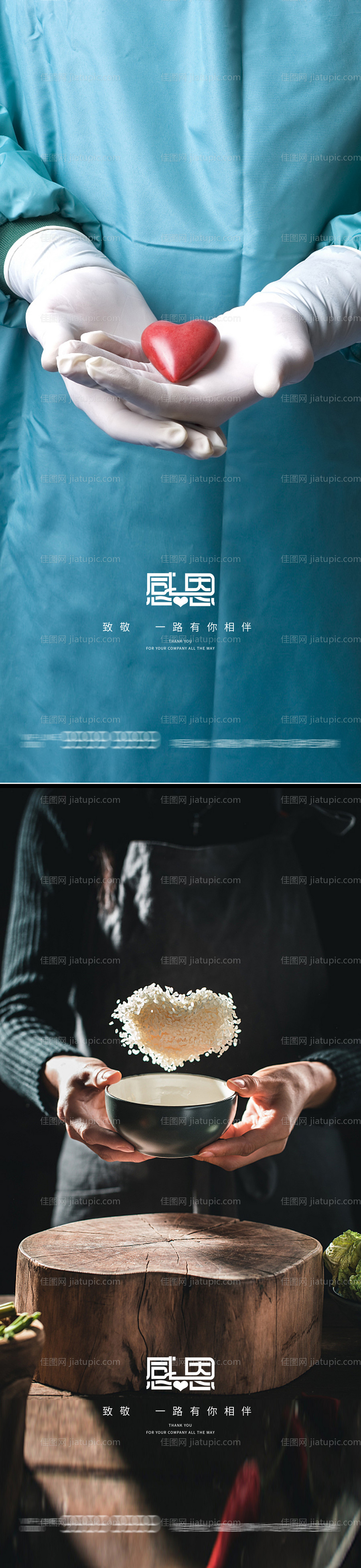 医护医生感恩节简约系列海报-源文件