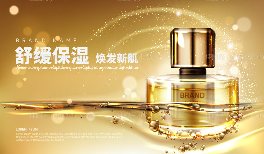金色化妆品海报-源文件