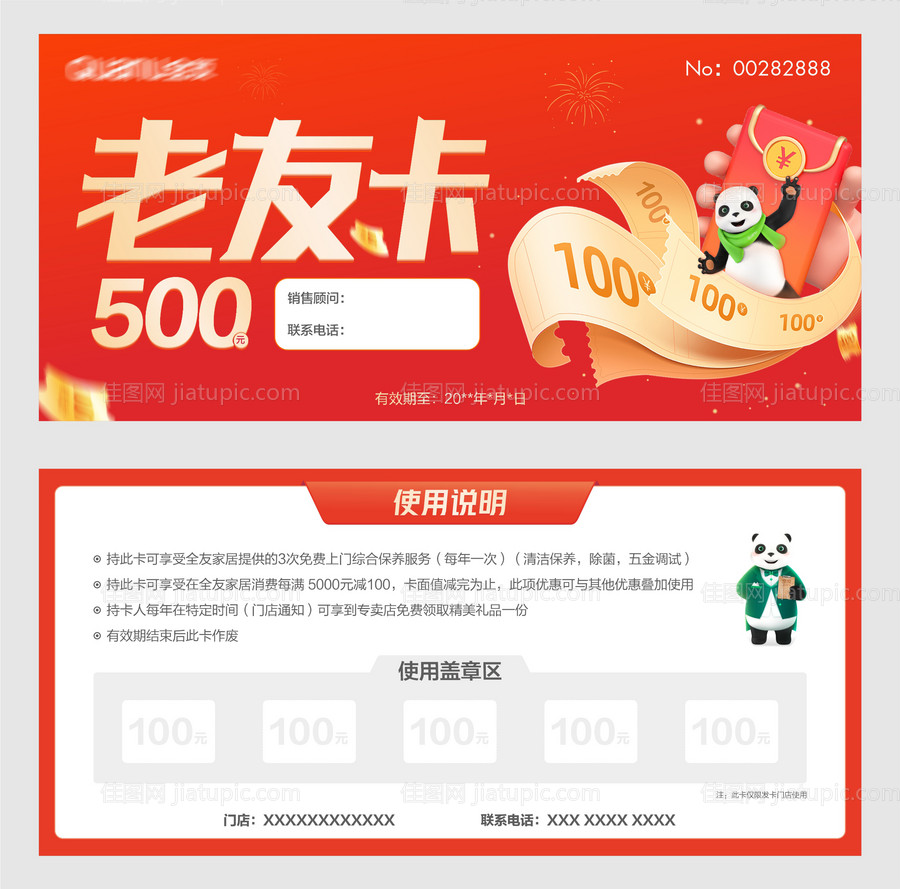 地产友邻计划卡片 -源文件