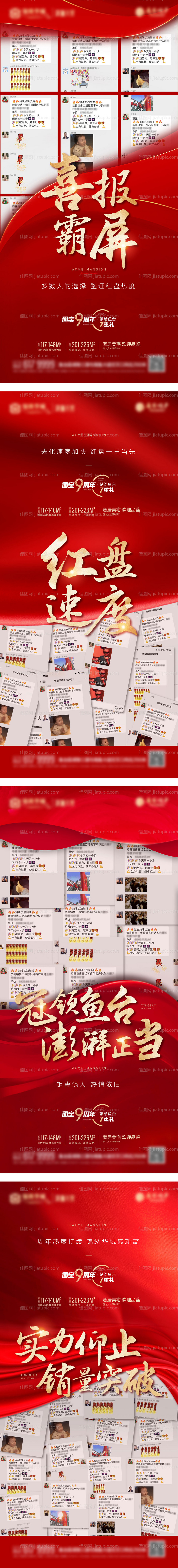房地产热销红金人气海报-源文件