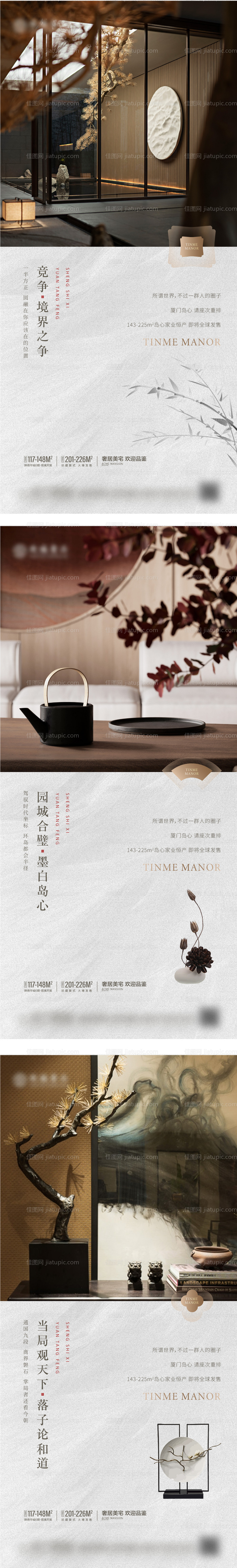 地产中式价值点海报-源文件