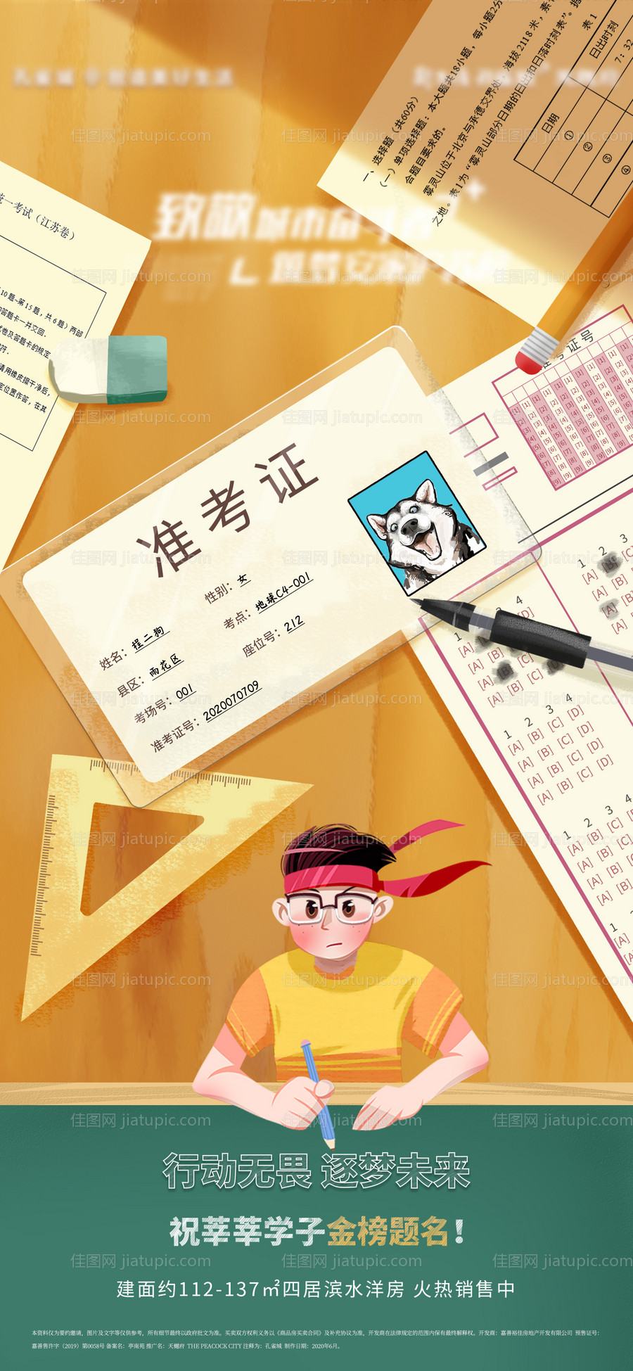 地产高考加油插画海报-源文件