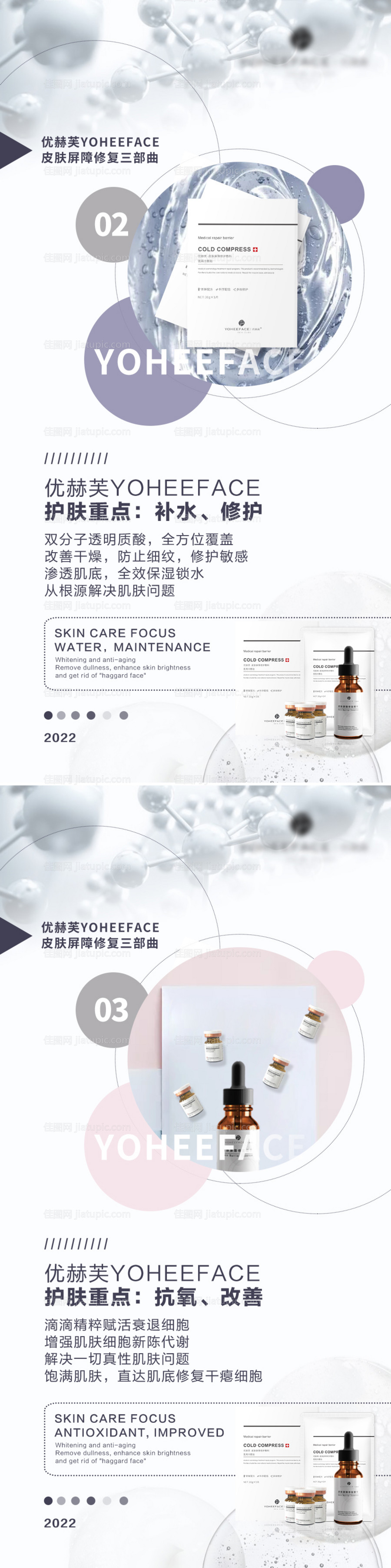 医用护肤品面膜精华宣传海报-源文件