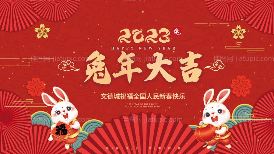 2023兔年新春节日展板-源文件