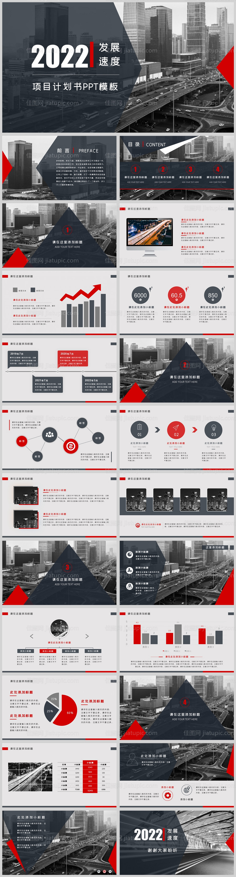 商业计划书PPT-源文件