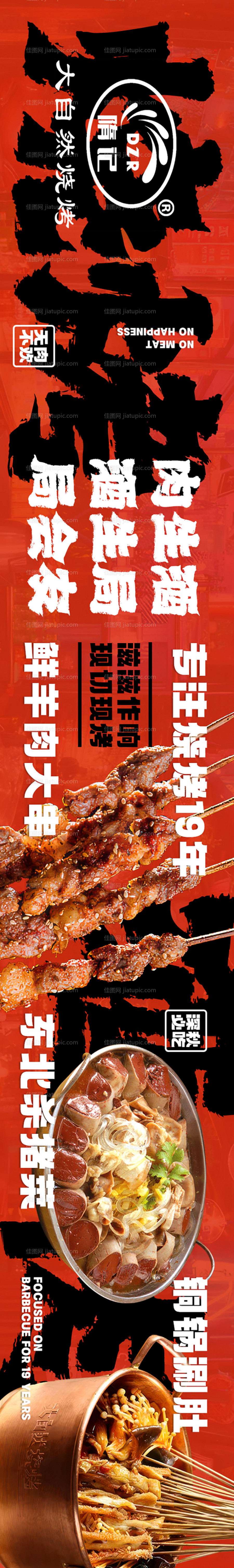 烧烤banner-源文件