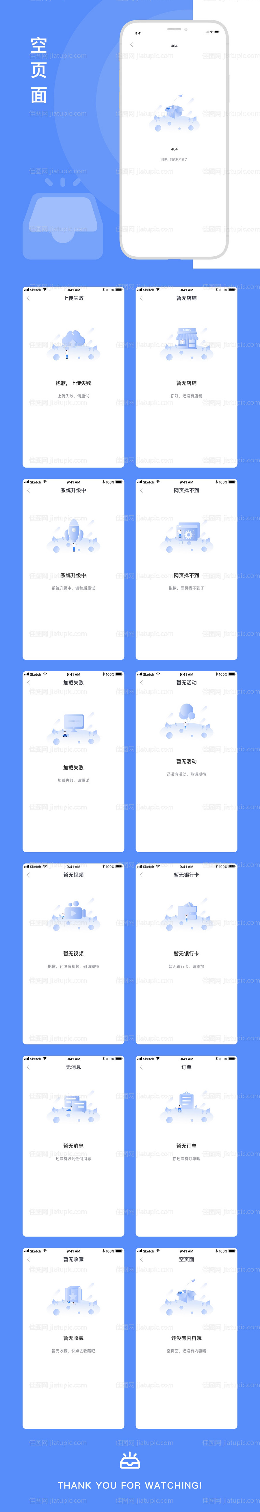 空状态缺省页占位图UI设计-源文件