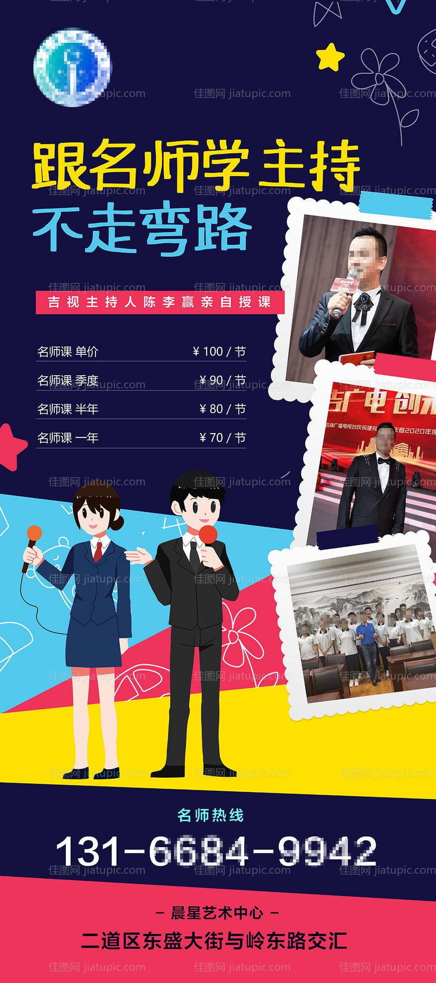 艺考小主持人少儿播音招生展架易拉宝-源文件