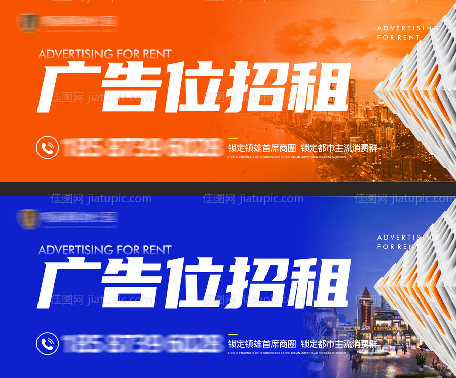 广告位招租海报-源文件