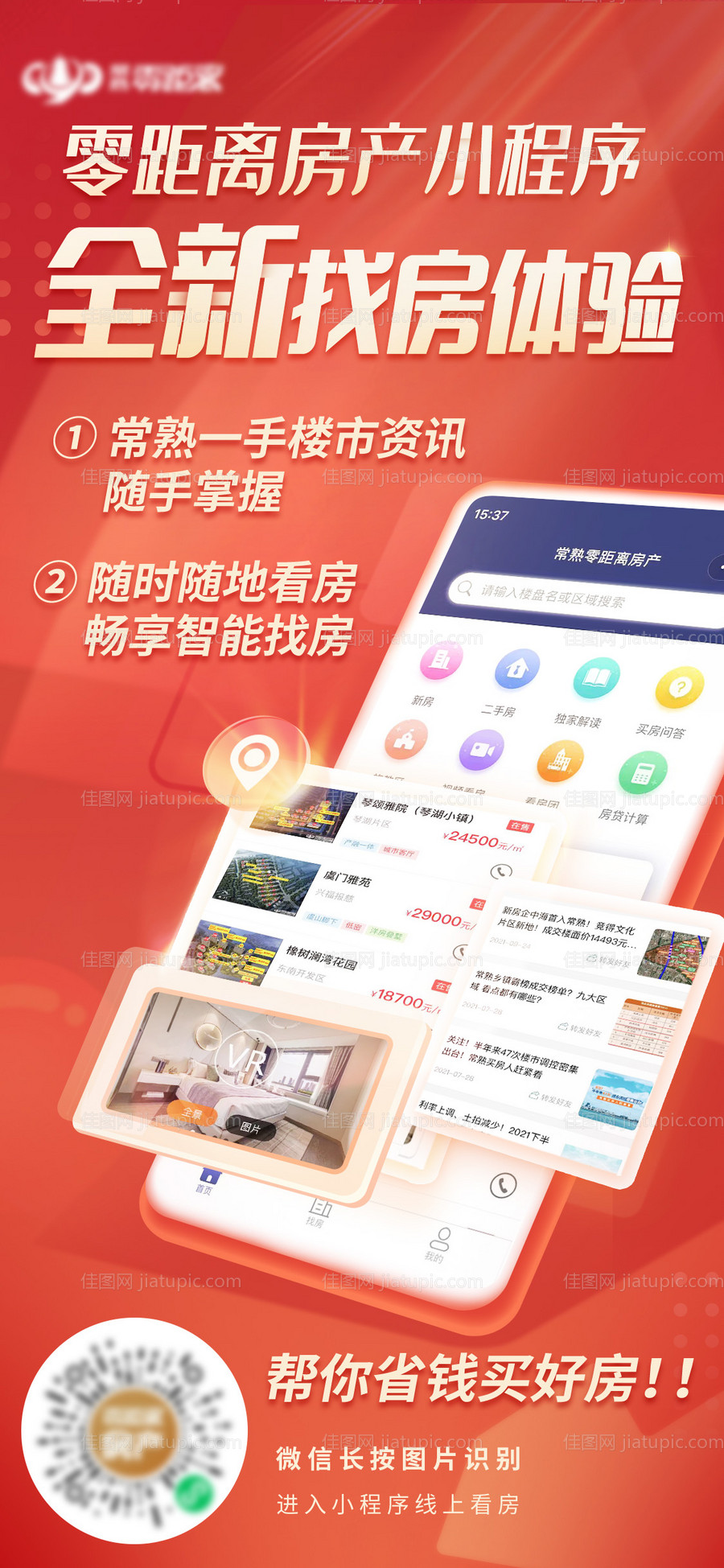 线上看房小程序海报-源文件