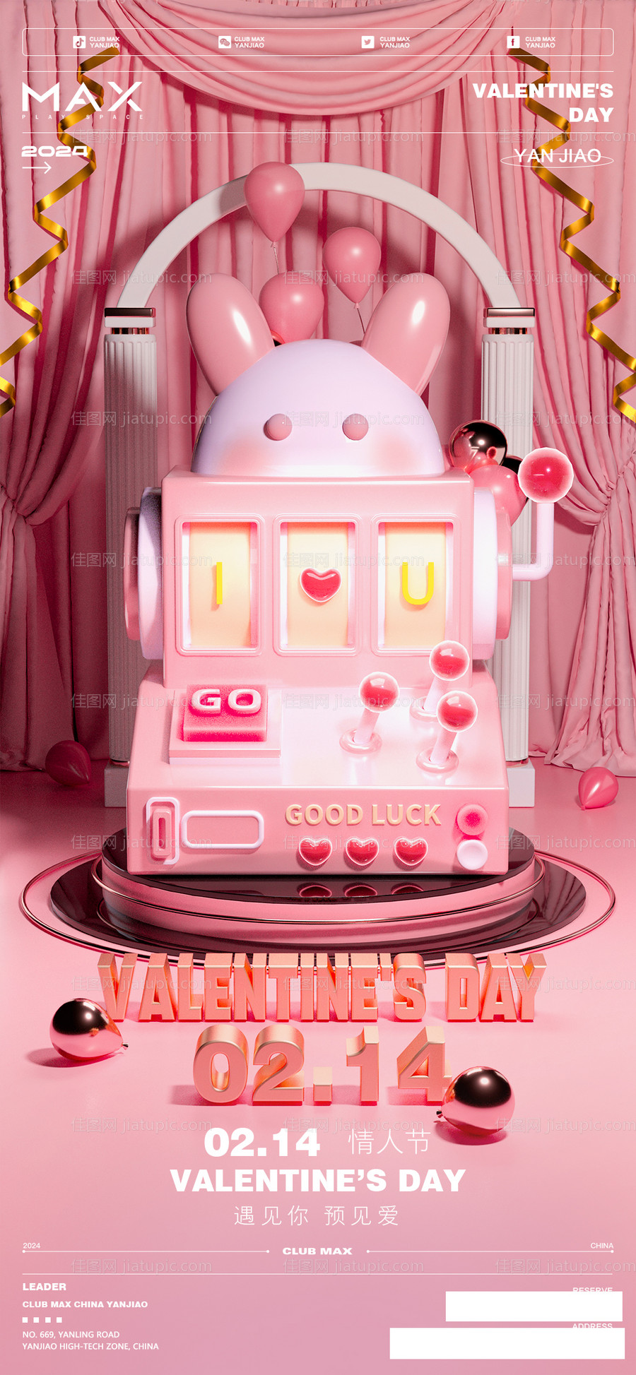 酒吧情人节海报-源文件