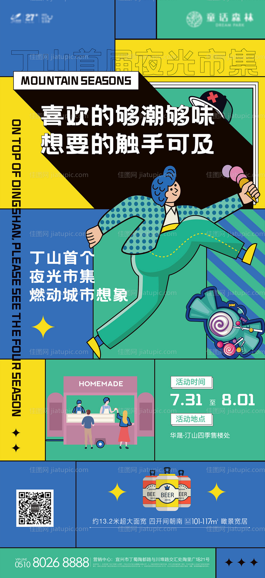 集市活动刷屏-源文件