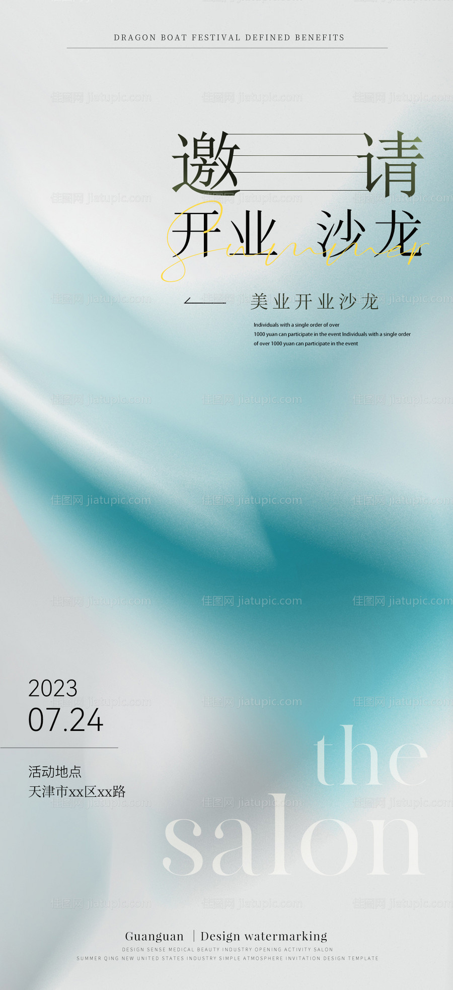 美业开业沙龙邀请函-源文件