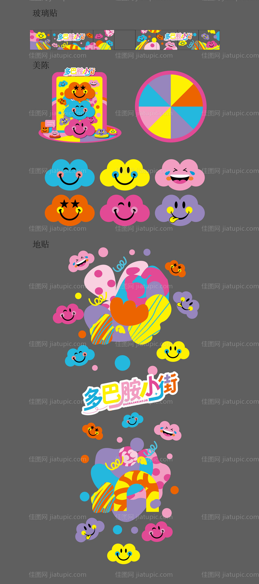 多巴胺微笑云朵美陈-源文件