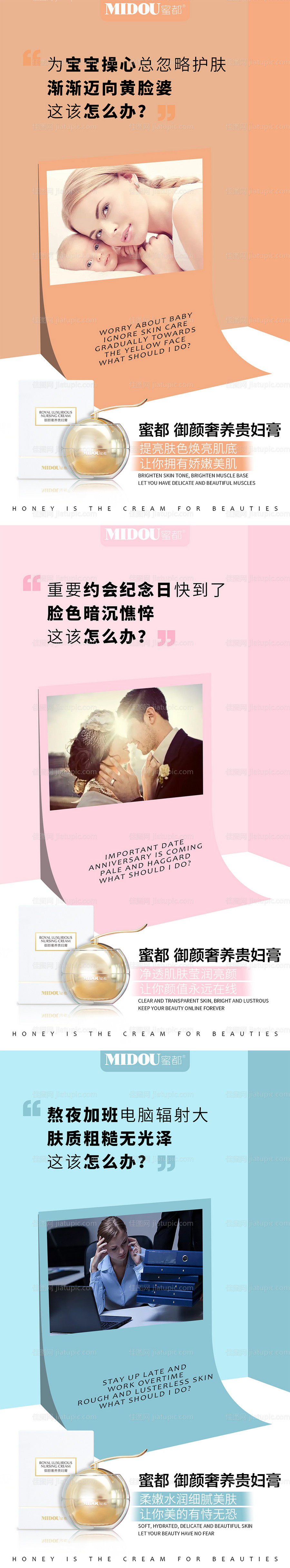 微商贵妇膏系列海报-源文件