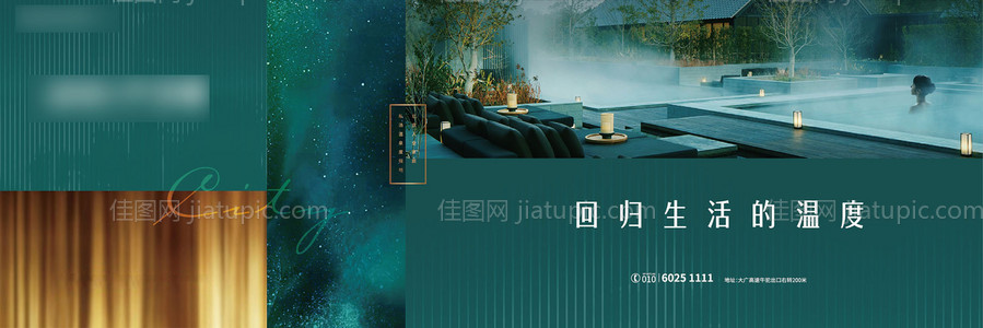 文旅地产温泉小镇海报-源文件