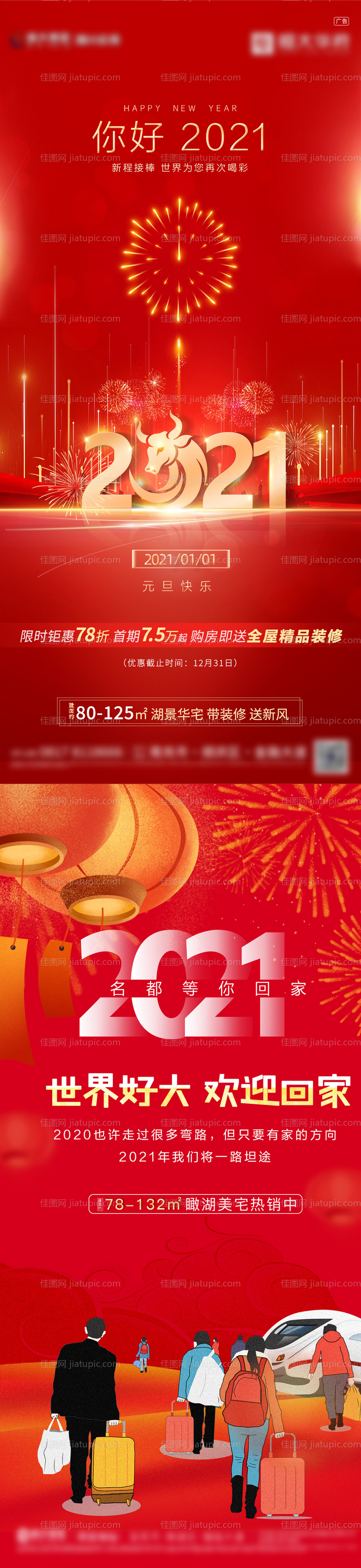 地产节日元旦海报-源文件