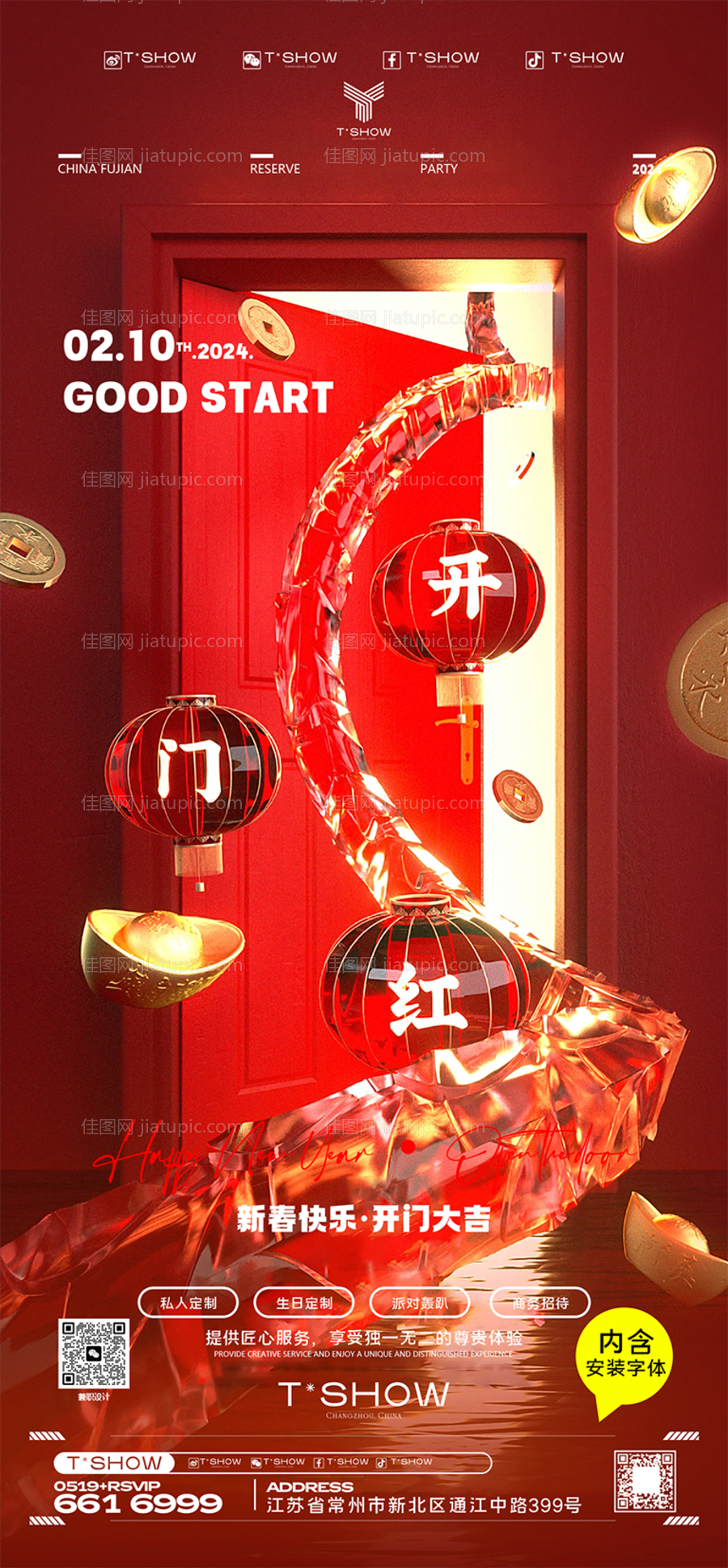 开门红酒吧夜店海报-源文件