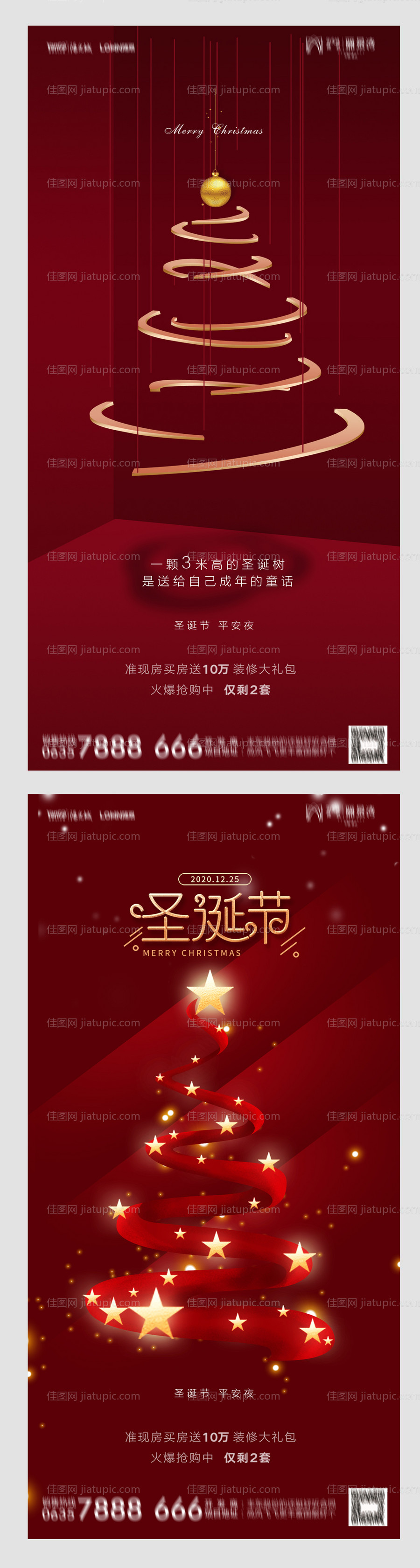 地产圣诞节平安夜红色系列海报-源文件