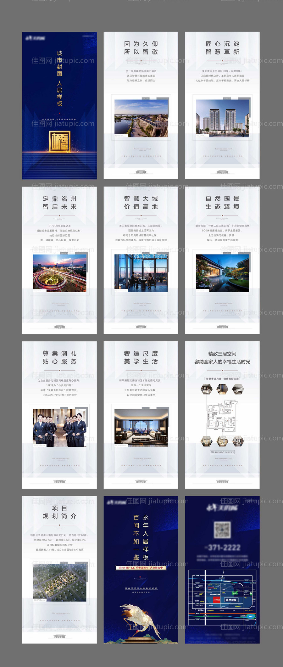 地产品牌价值点配套H5专题设计-源文件