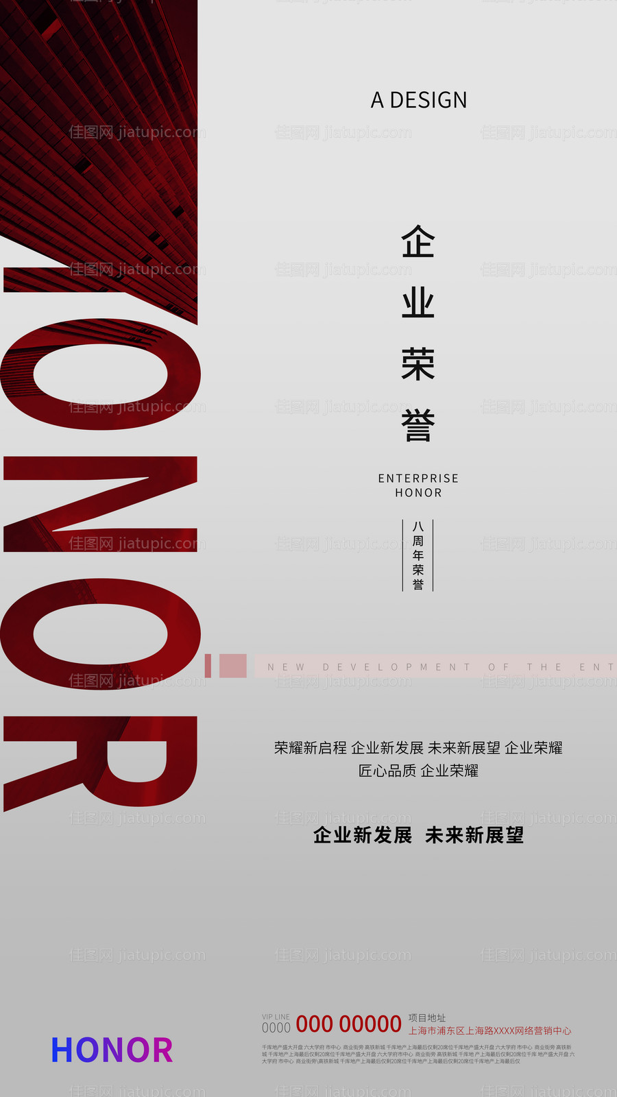 企业文化企业荣耀喜报海报-源文件