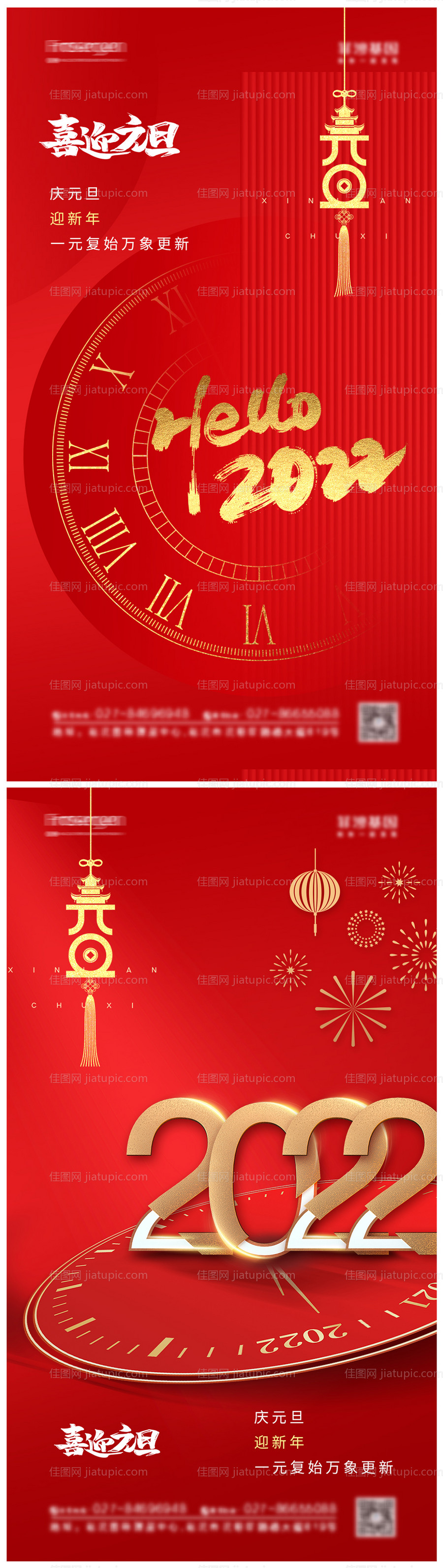 2022年元旦海报-源文件