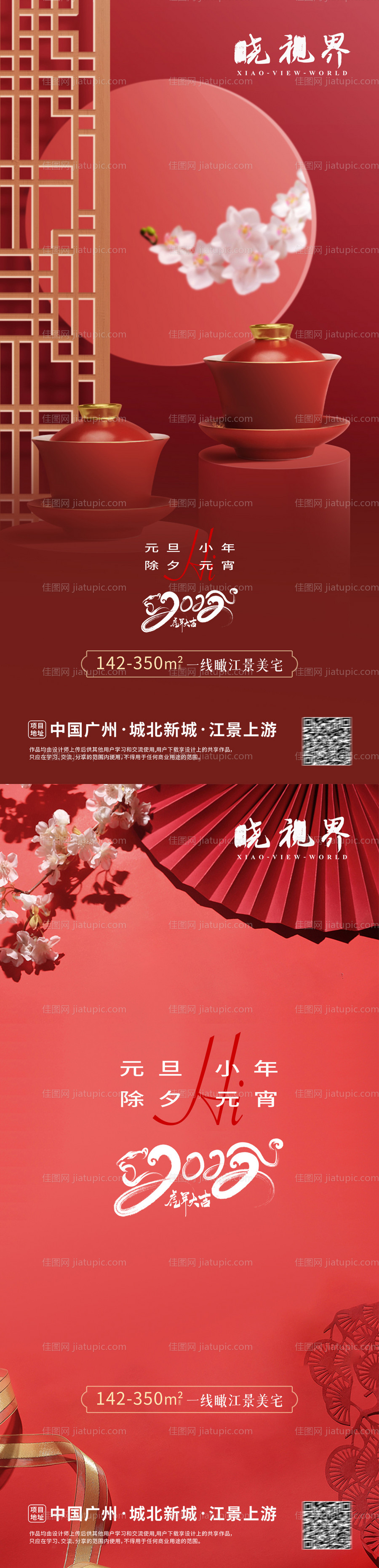 新年元旦海报-源文件