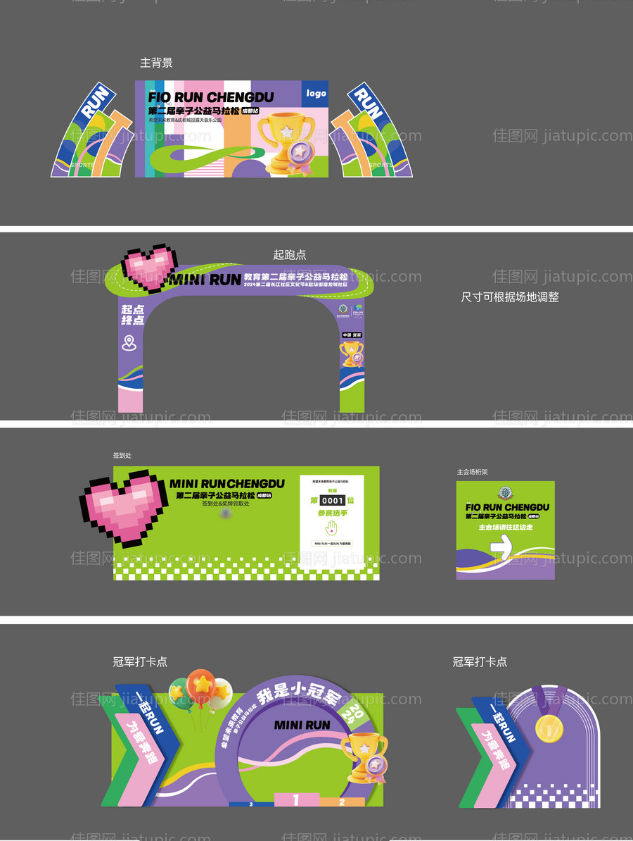 2024亲子马拉松活动-源文件