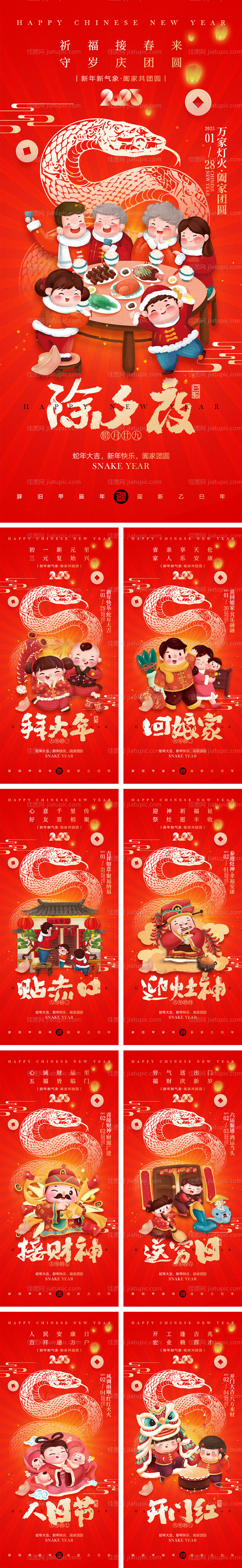 2025蛇年元旦除夕春节小年新年-源文件