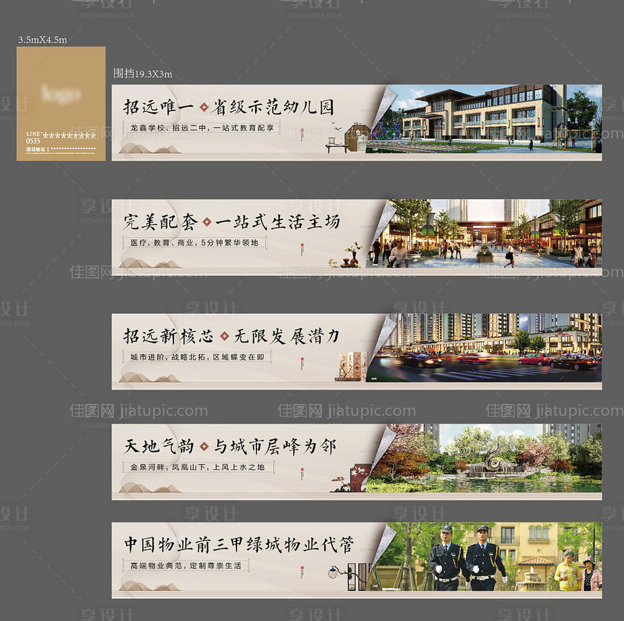 地产新中式围挡系列-源文件