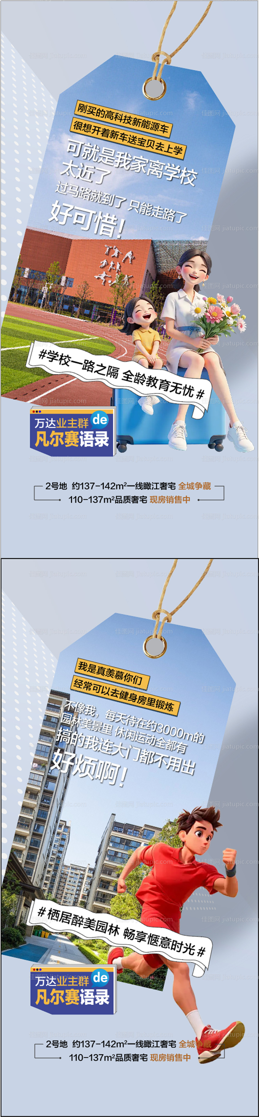 地产学校配套凡尔赛系列海报-源文件