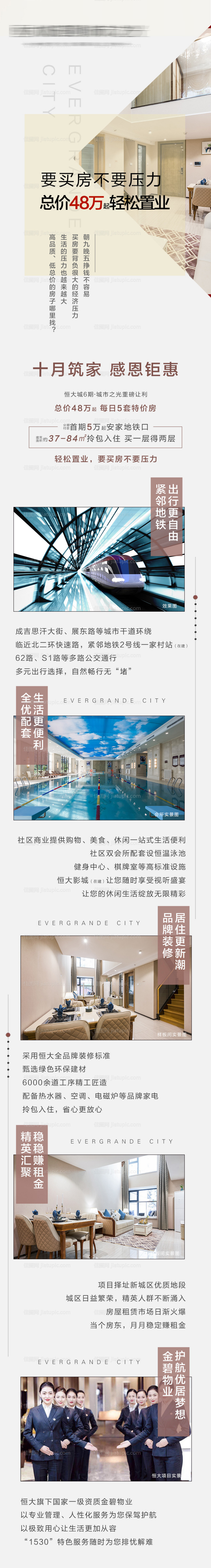 房地产公寓长图海报-源文件