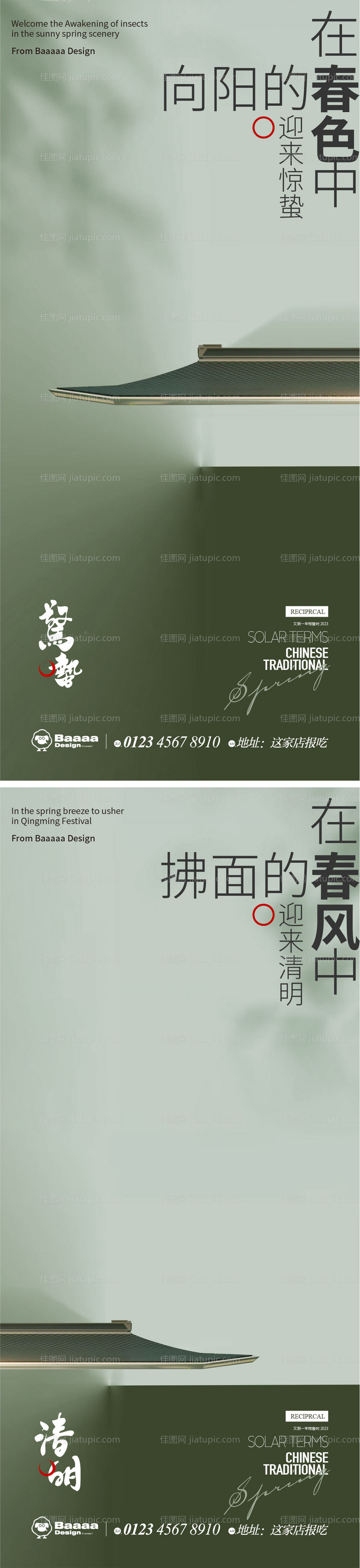 惊蛰清明中式节气单图-源文件