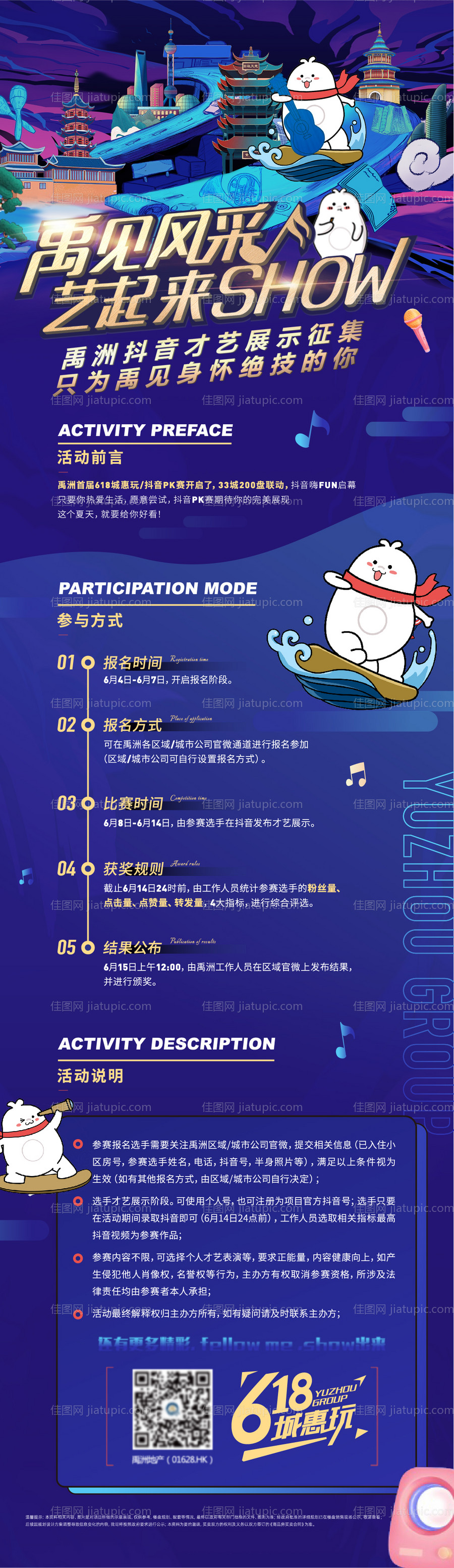 报名海报-源文件