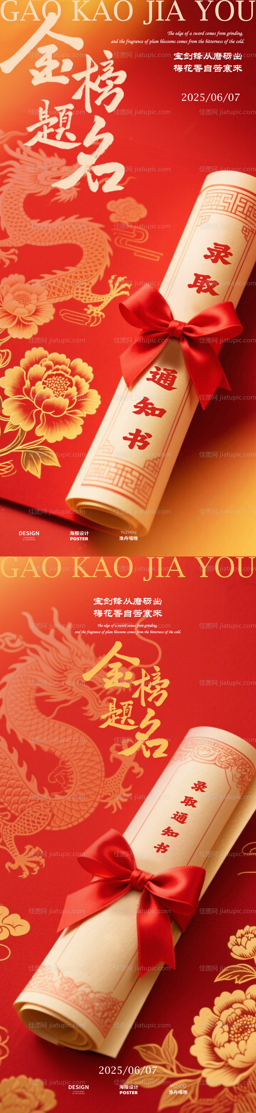 高考前程似锦海报素材设计-源文件