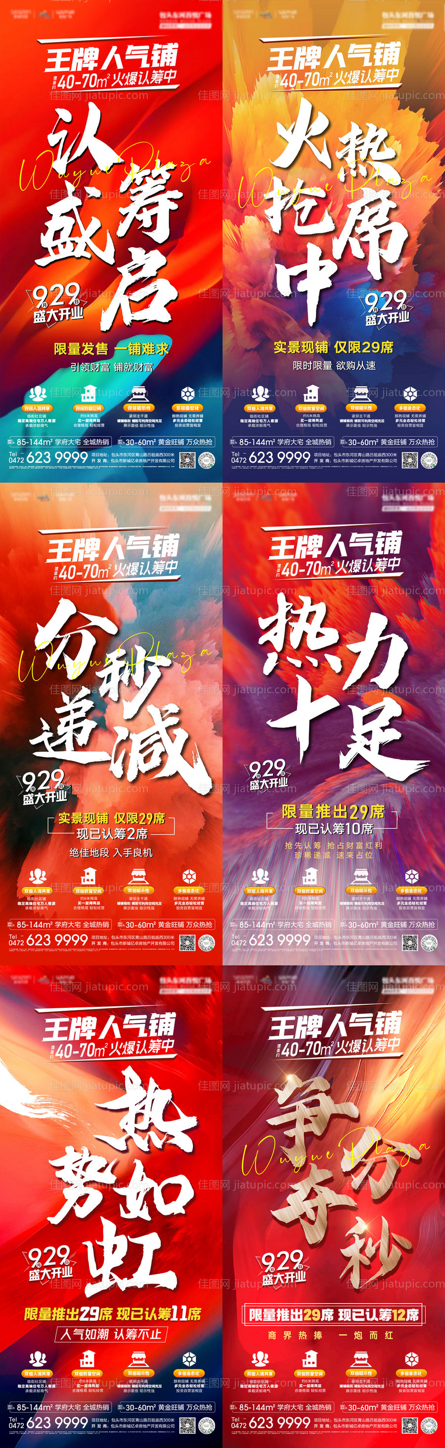 商铺住宅认筹开盘系列稿-源文件