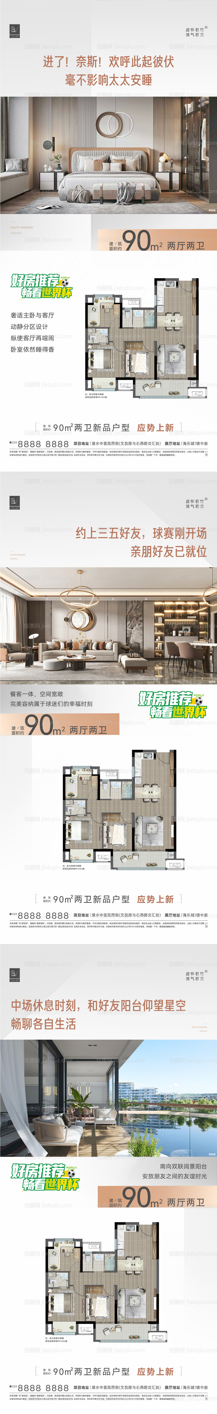 世界杯户型系列海报-源文件