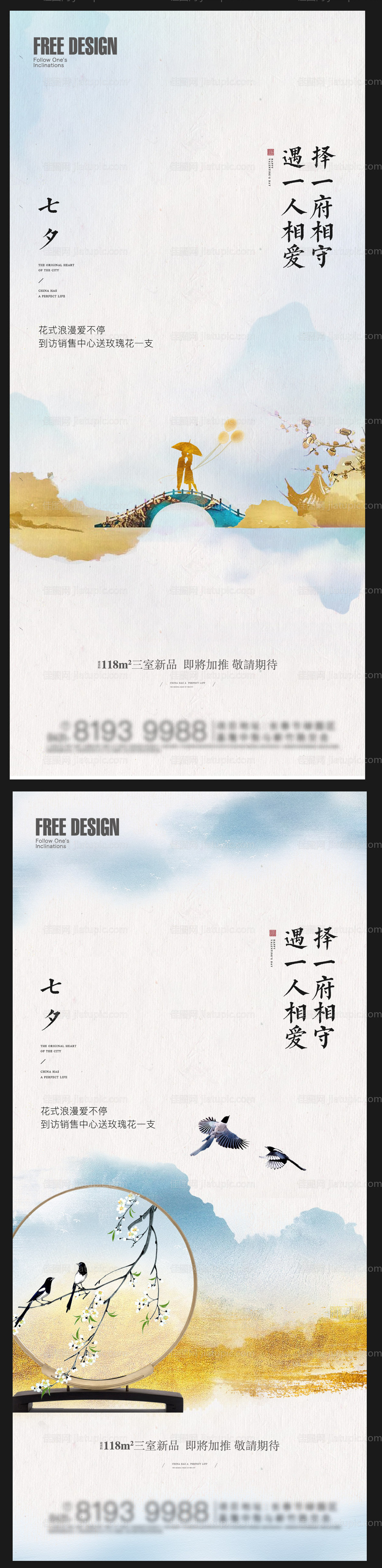 中式七夕情人节1-源文件