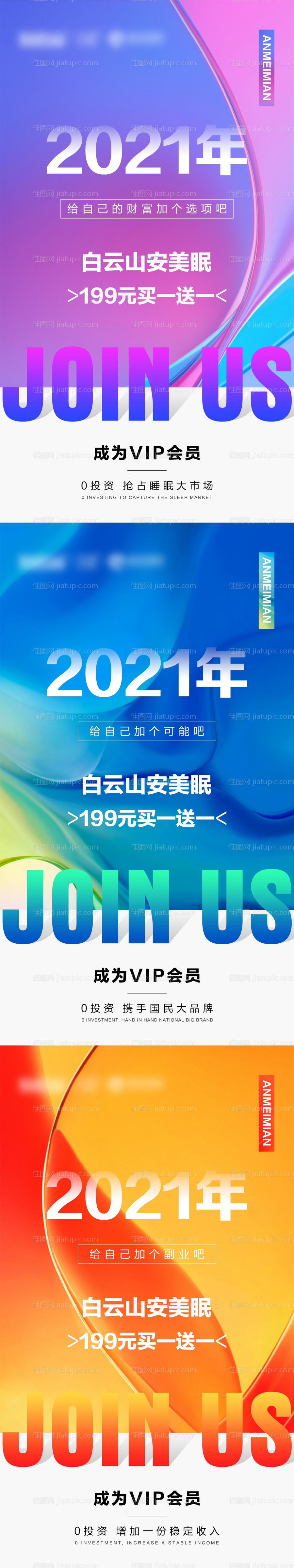 微商睡眠产品招商海报-源文件