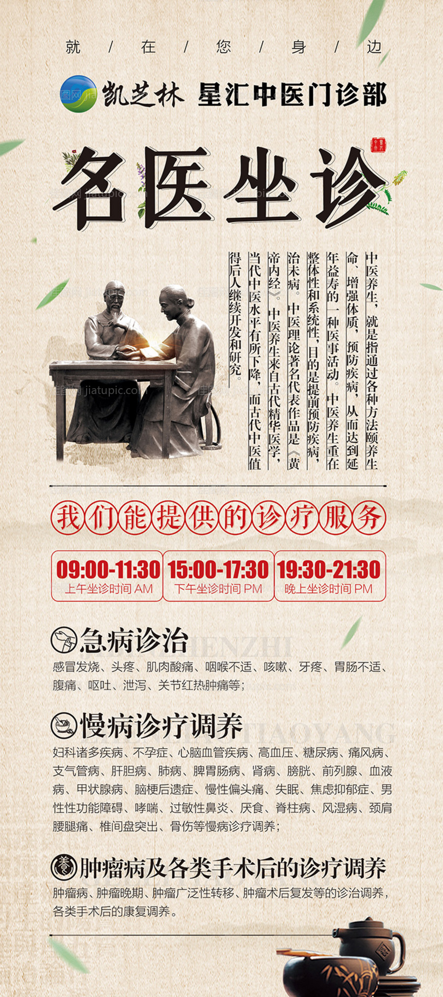 中医门诊坐诊X展架-源文件