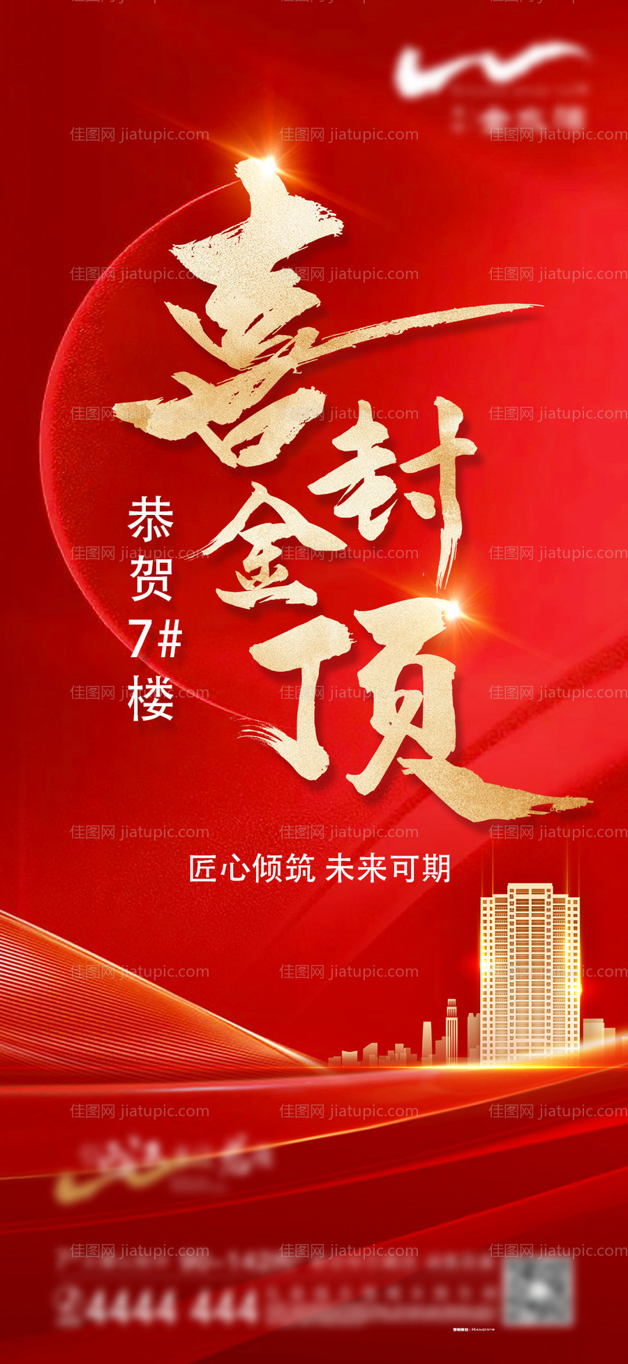 地产封顶热销-源文件